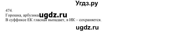 ГДЗ (Решебник) по русскому языку 3 класс Нечаева Н.В. / упражнение номер / 474