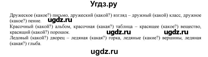 ГДЗ (Решебник) по русскому языку 3 класс Нечаева Н.В. / упражнение номер / 510(продолжение 2)