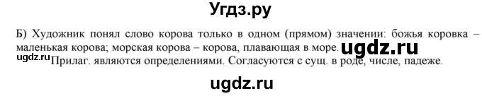 ГДЗ (Решебник) по русскому языку 3 класс Нечаева Н.В. / упражнение номер / 519(продолжение 2)