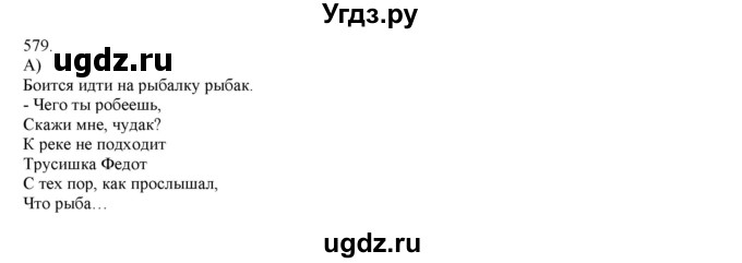ГДЗ (Решебник) по русскому языку 3 класс Нечаева Н.В. / упражнение номер / 579