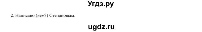 ГДЗ (Решебник) по русскому языку 3 класс Нечаева Н.В. / упражнение номер / 582(продолжение 2)