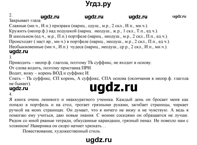 ГДЗ (Решебник) по русскому языку 3 класс Нечаева Н.В. / проверь себя / часть 2 номер / с. 168(продолжение 2)