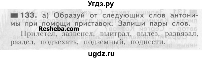 ГДЗ (Учебник) по русскому языку 3 класс Нечаева Н.В. / упражнение номер / 133