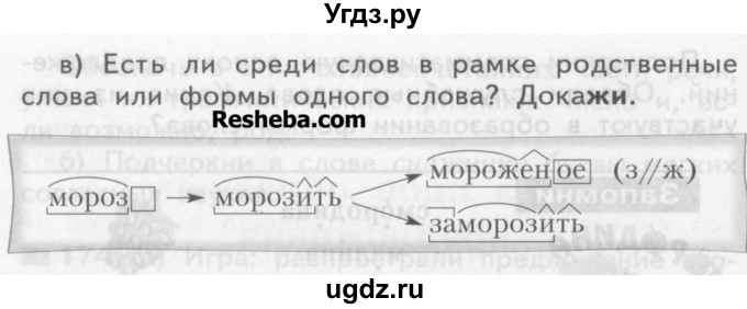 ГДЗ (Учебник) по русскому языку 3 класс Нечаева Н.В. / упражнение номер / 176(продолжение 2)