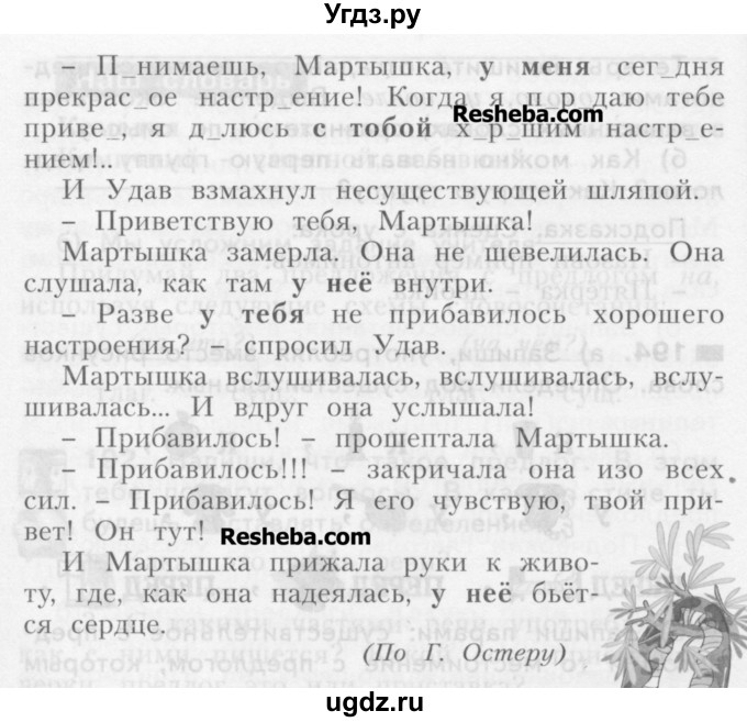 ГДЗ (Учебник) по русскому языку 3 класс Нечаева Н.В. / упражнение номер / 195(продолжение 2)