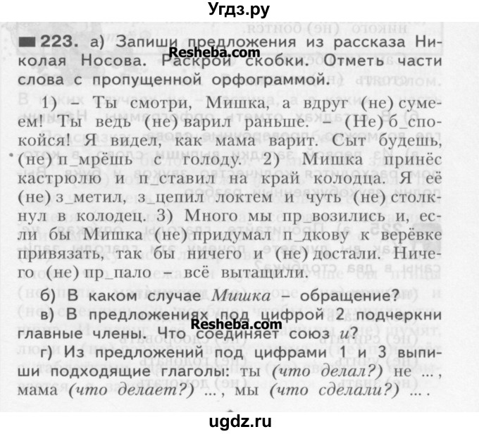 ГДЗ (Учебник) по русскому языку 3 класс Нечаева Н.В. / упражнение номер / 223