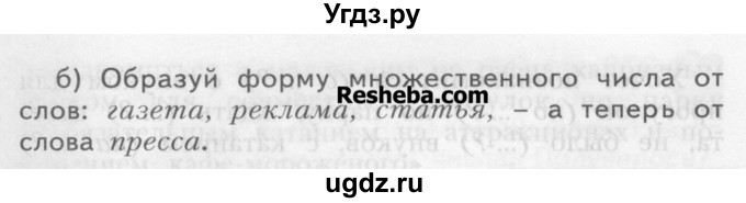 ГДЗ (Учебник) по русскому языку 3 класс Нечаева Н.В. / упражнение номер / 284(продолжение 2)