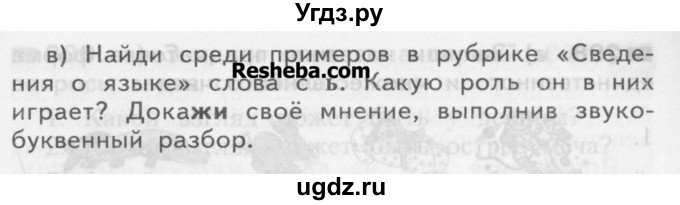 ГДЗ (Учебник) по русскому языку 3 класс Нечаева Н.В. / упражнение номер / 296(продолжение 2)