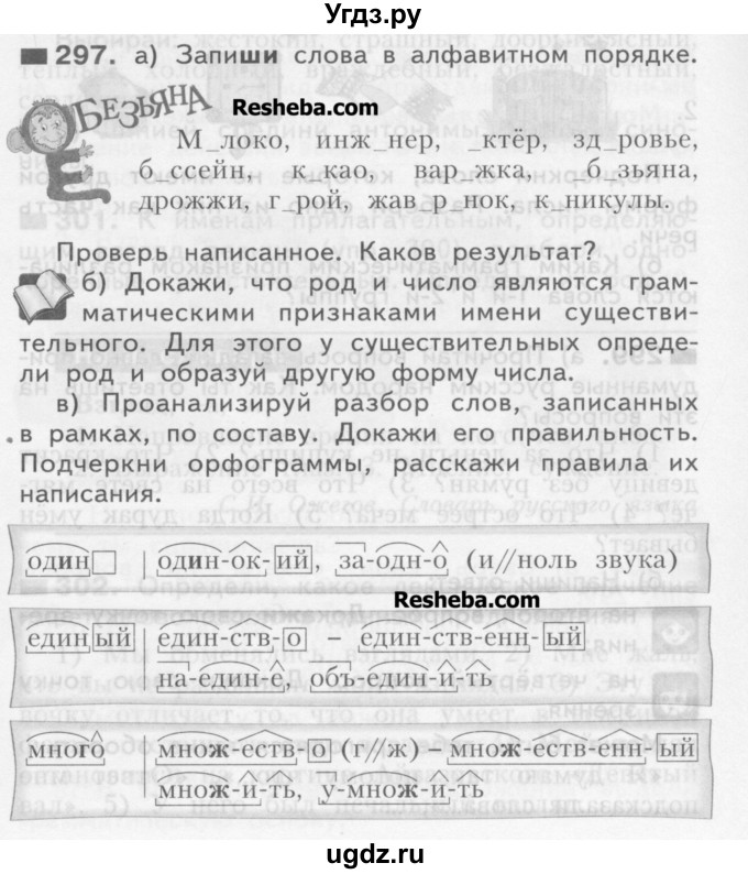 ГДЗ (Учебник) по русскому языку 3 класс Нечаева Н.В. / упражнение номер / 297