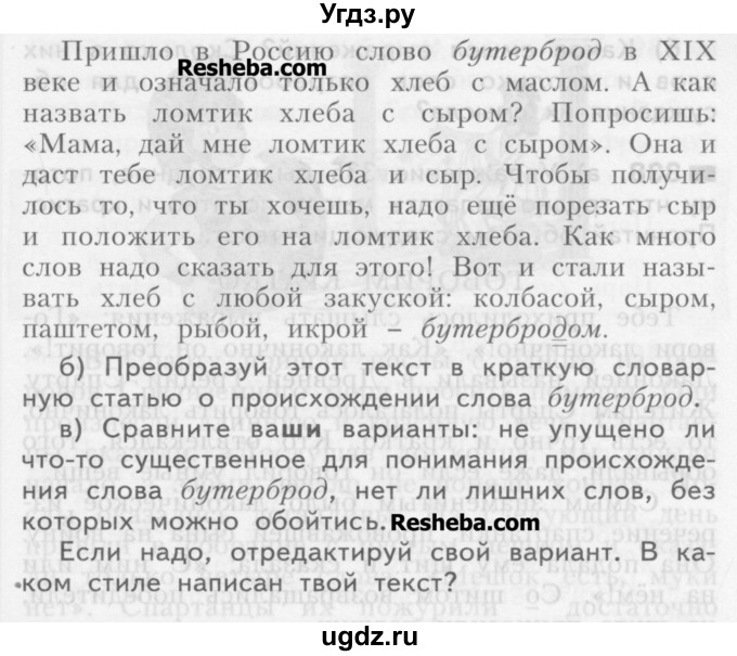 ГДЗ (Учебник) по русскому языку 3 класс Нечаева Н.В. / упражнение номер / 335(продолжение 2)