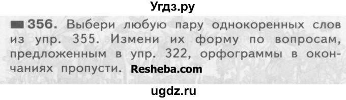 ГДЗ (Учебник) по русскому языку 3 класс Нечаева Н.В. / упражнение номер / 356