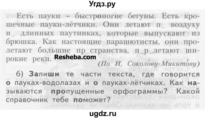 ГДЗ (Учебник) по русскому языку 3 класс Нечаева Н.В. / упражнение номер / 365(продолжение 2)