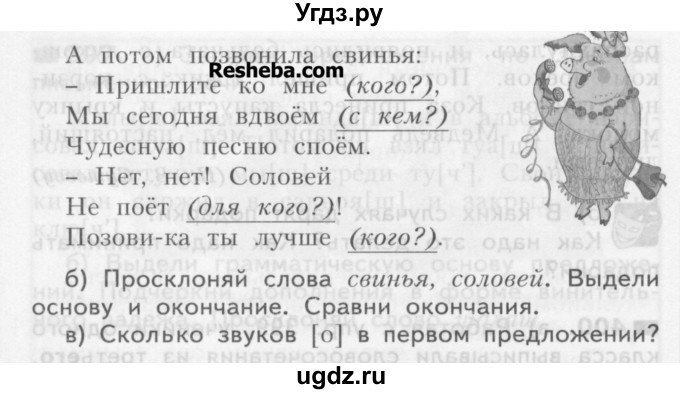 ГДЗ (Учебник) по русскому языку 3 класс Нечаева Н.В. / упражнение номер / 402(продолжение 2)