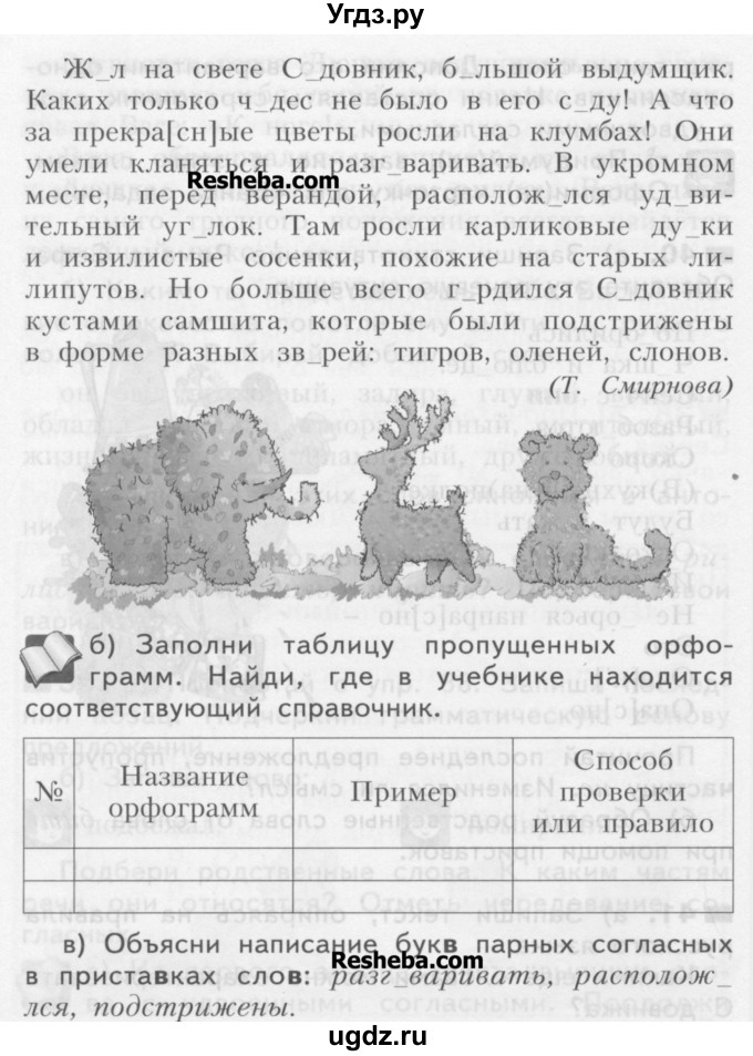 ГДЗ (Учебник) по русскому языку 3 класс Нечаева Н.В. / упражнение номер / 41(продолжение 2)