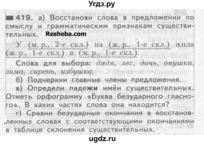 ГДЗ (Учебник) по русскому языку 3 класс Нечаева Н.В. / упражнение номер / 419