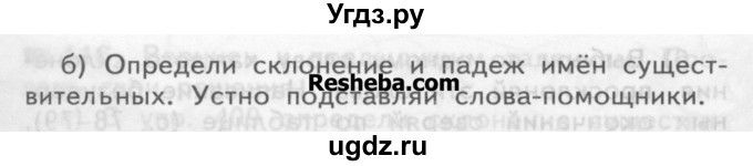 ГДЗ (Учебник) по русскому языку 3 класс Нечаева Н.В. / упражнение номер / 420(продолжение 2)
