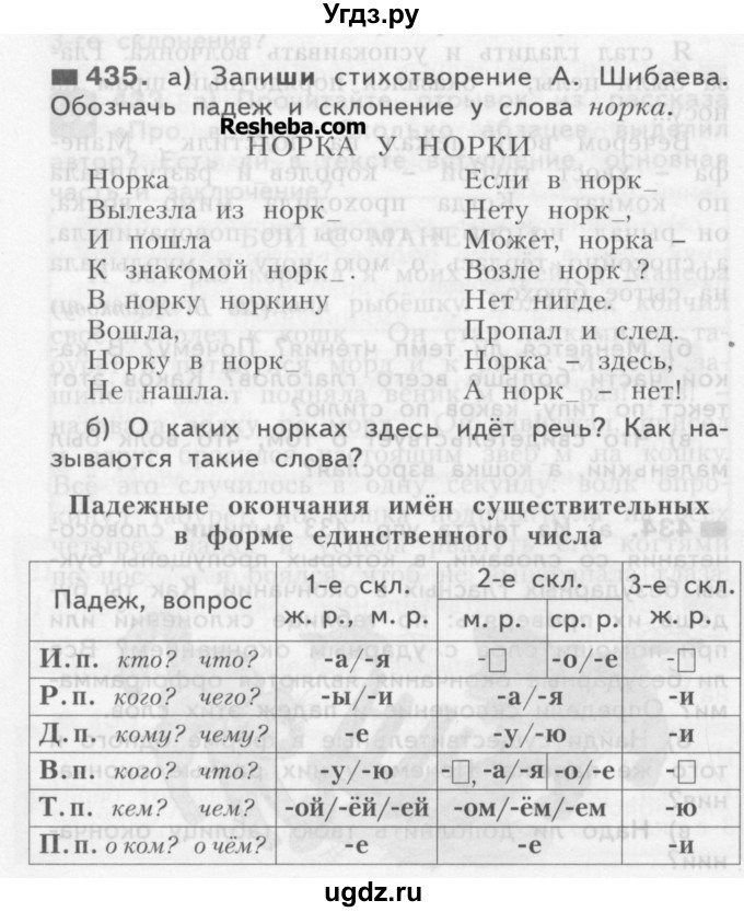 ГДЗ (Учебник) по русскому языку 3 класс Нечаева Н.В. / упражнение номер / 435