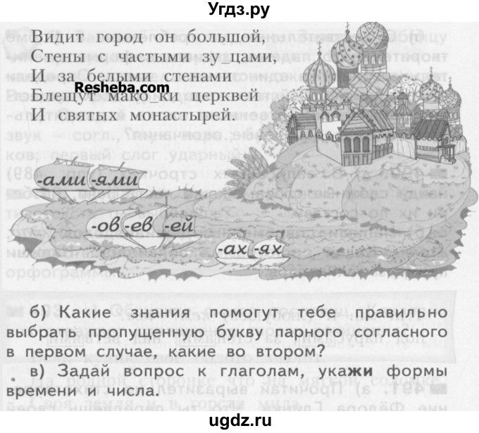 ГДЗ (Учебник) по русскому языку 3 класс Нечаева Н.В. / упражнение номер / 488(продолжение 2)