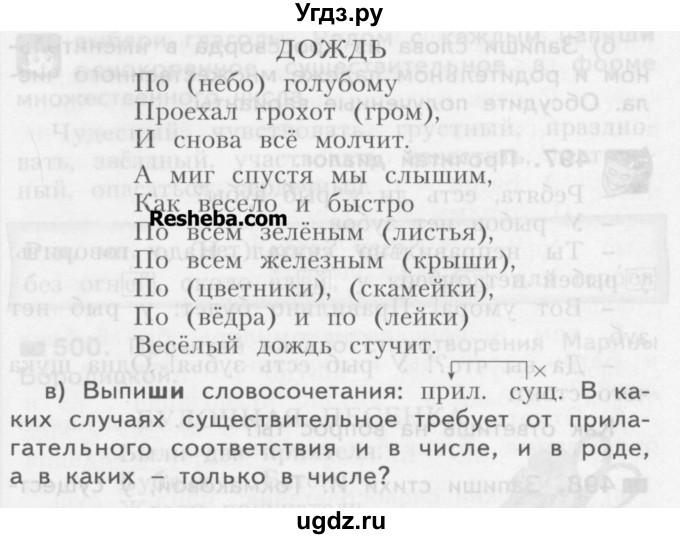 ГДЗ (Учебник) по русскому языку 3 класс Нечаева Н.В. / упражнение номер / 495(продолжение 2)