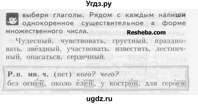 ГДЗ (Учебник) по русскому языку 3 класс Нечаева Н.В. / упражнение номер / 499(продолжение 2)