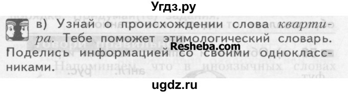 ГДЗ (Учебник) по русскому языку 3 класс Нечаева Н.В. / упражнение номер / 52(продолжение 2)