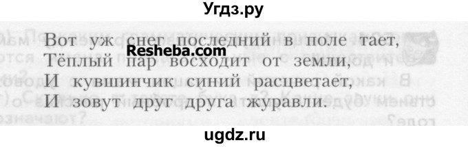 ГДЗ (Учебник) по русскому языку 3 класс Нечаева Н.В. / упражнение номер / 522(продолжение 2)