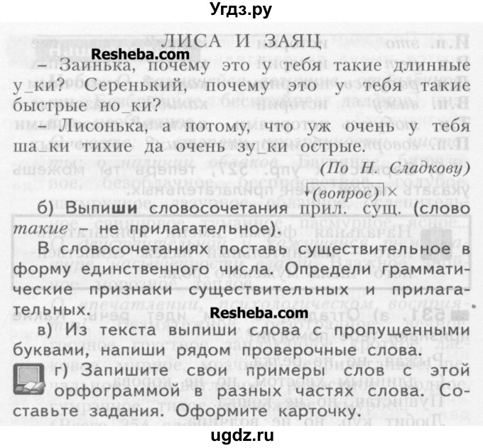 ГДЗ (Учебник) по русскому языку 3 класс Нечаева Н.В. / упражнение номер / 532(продолжение 2)