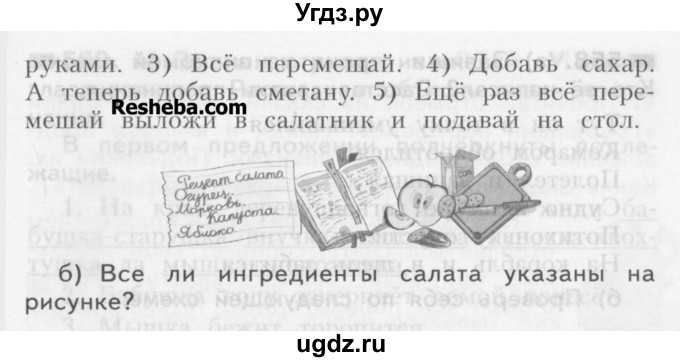 ГДЗ (Учебник) по русскому языку 3 класс Нечаева Н.В. / упражнение номер / 556(продолжение 2)