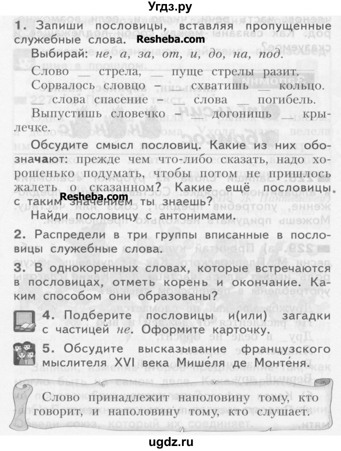 ГДЗ (Учебник) по русскому языку 3 класс Нечаева Н.В. / проверь себя / часть 1 номер / с. 134
