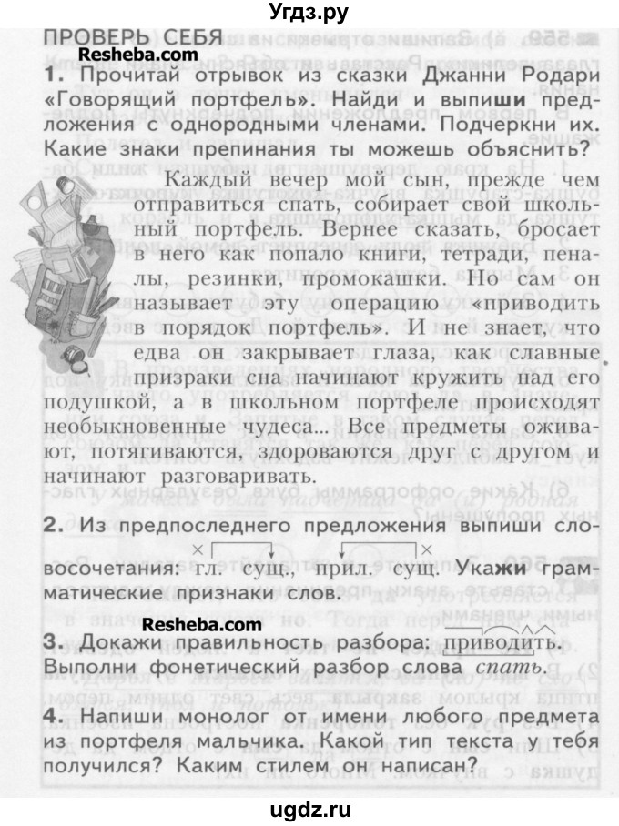 ГДЗ (Учебник) по русскому языку 3 класс Нечаева Н.В. / проверь себя / часть 2 номер / с. 168