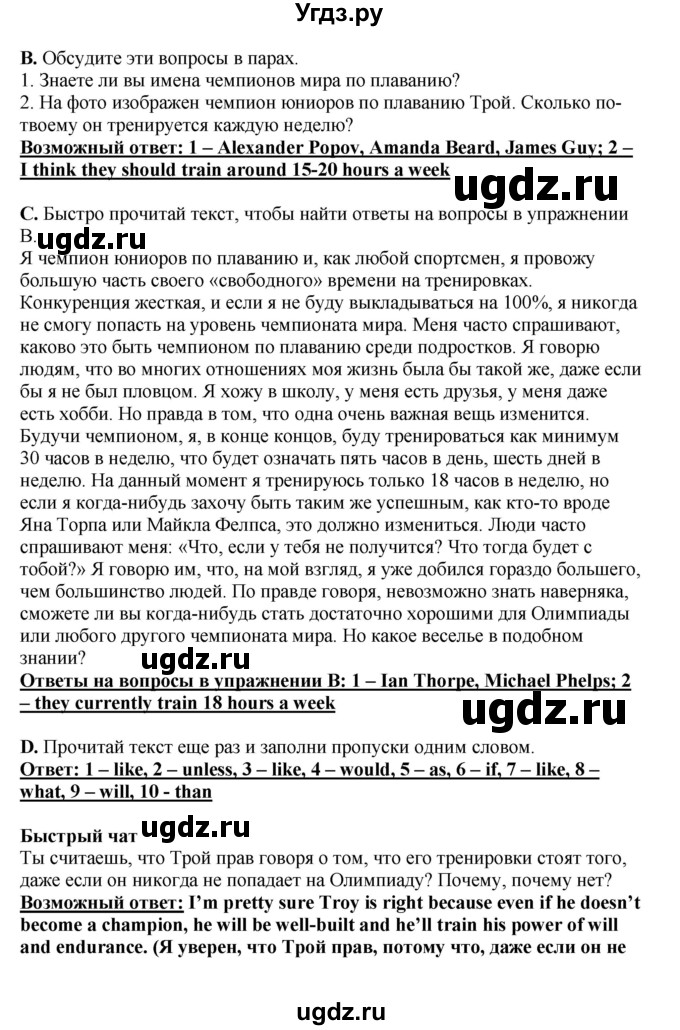 ГДЗ (Решебник) по английскому языку 11 класс Ю.А. Комарова / страницы номер / 103(продолжение 2)