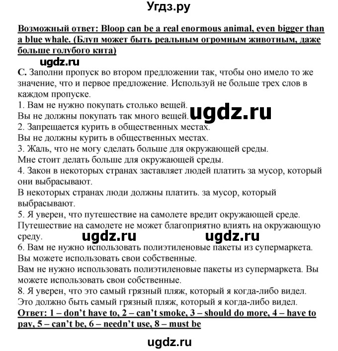 ГДЗ (Решебник) по английскому языку 11 класс Ю.А. Комарова / страницы номер / 114(продолжение 2)