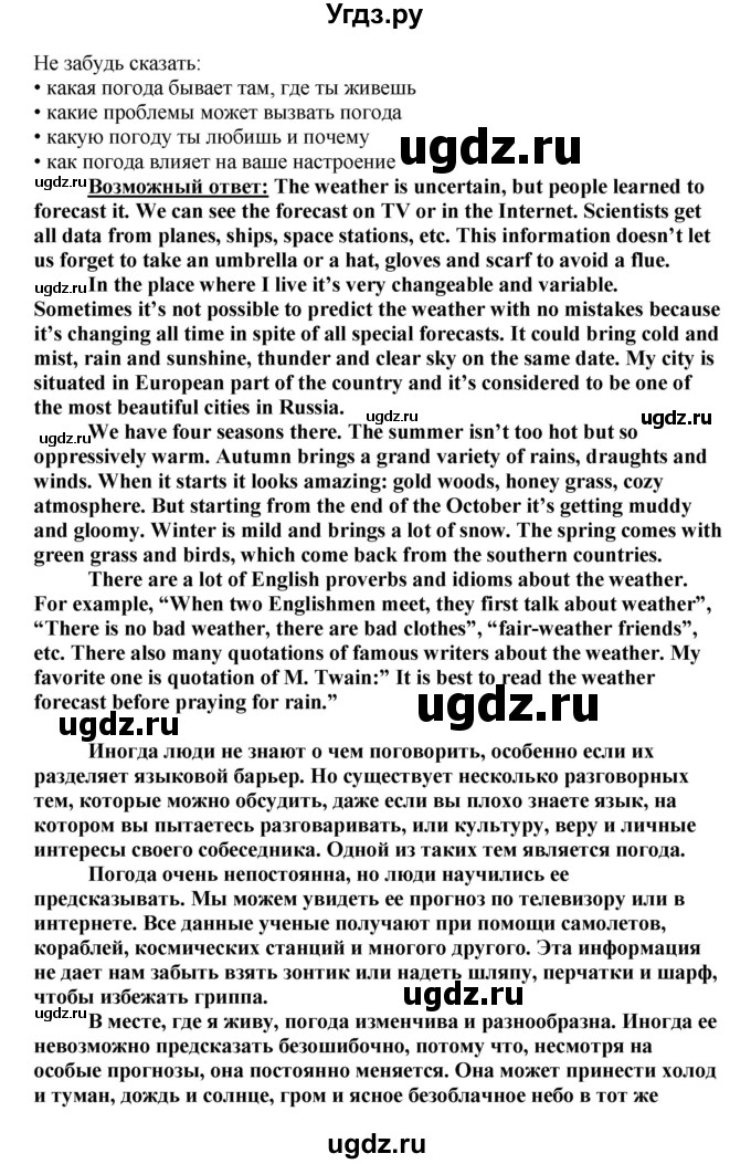 ГДЗ (Решебник) по английскому языку 11 класс Ю.А. Комарова / страницы номер / 115(продолжение 3)
