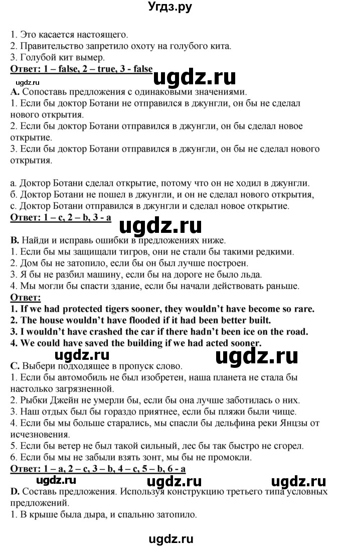 ГДЗ (Решебник) по английскому языку 11 класс Ю.А. Комарова / страницы номер / 118(продолжение 2)