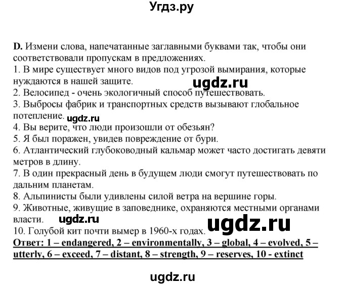 ГДЗ (Решебник) по английскому языку 11 класс Ю.А. Комарова / страницы номер / 119(продолжение 3)