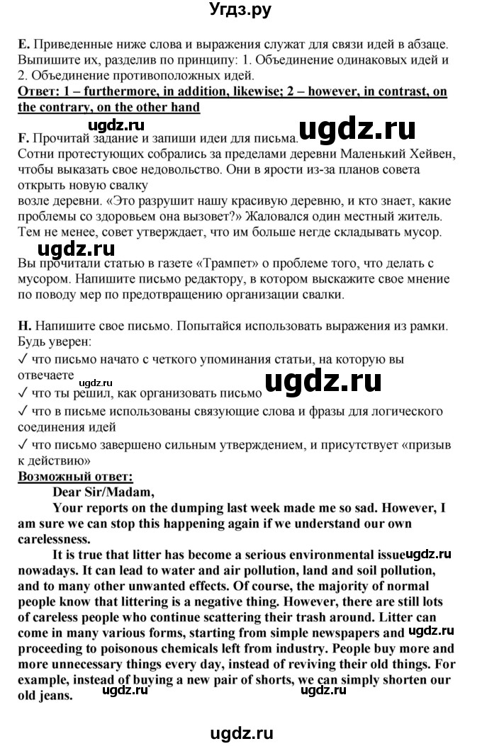 ГДЗ (Решебник) по английскому языку 11 класс Ю.А. Комарова / страницы номер / 120(продолжение 4)