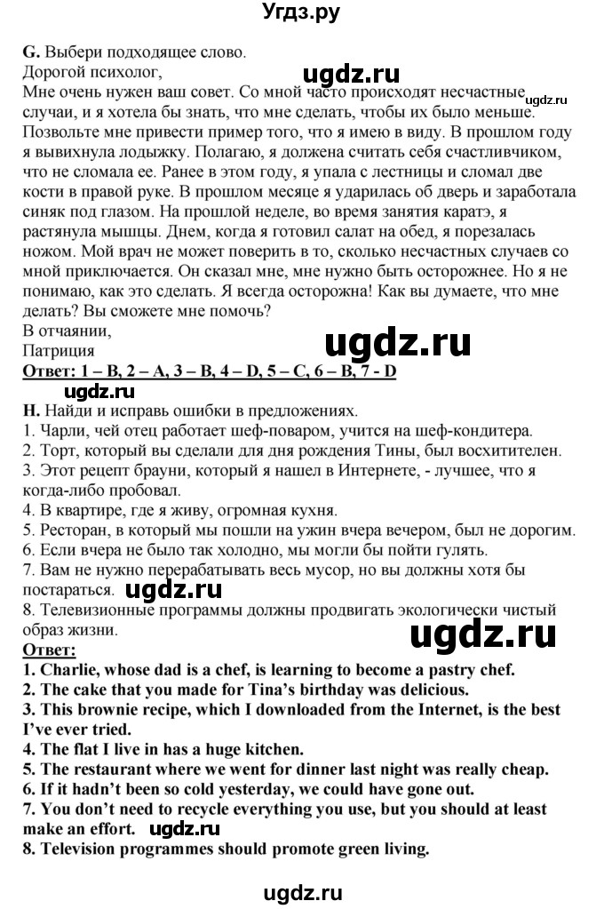 ГДЗ (Решебник) по английскому языку 11 класс Ю.А. Комарова / страницы номер / 136(продолжение 3)