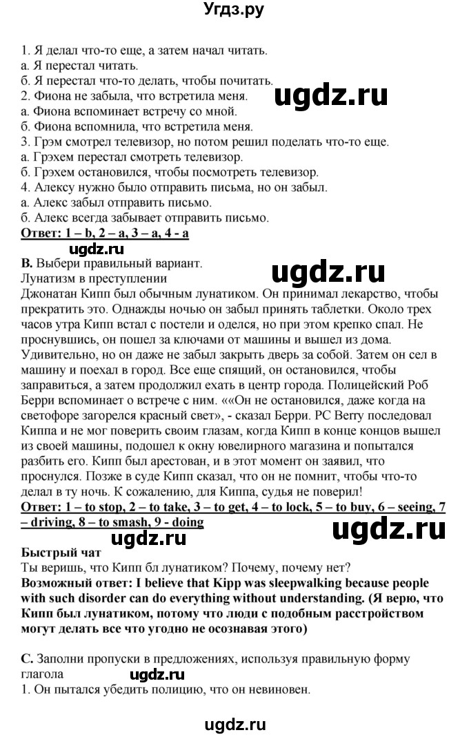ГДЗ (Решебник) по английскому языку 11 класс Ю.А. Комарова / страницы номер / 144(продолжение 2)