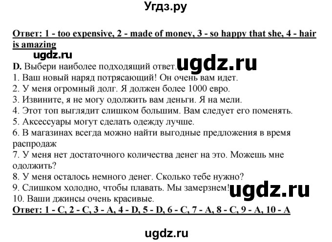 ГДЗ (Решебник) по английскому языку 11 класс Ю.А. Комарова / страницы номер / 155(продолжение 3)