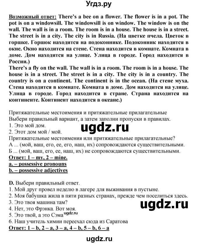 ГДЗ (Решебник) по английскому языку 11 класс Ю.А. Комарова / страницы номер / 24(продолжение 3)