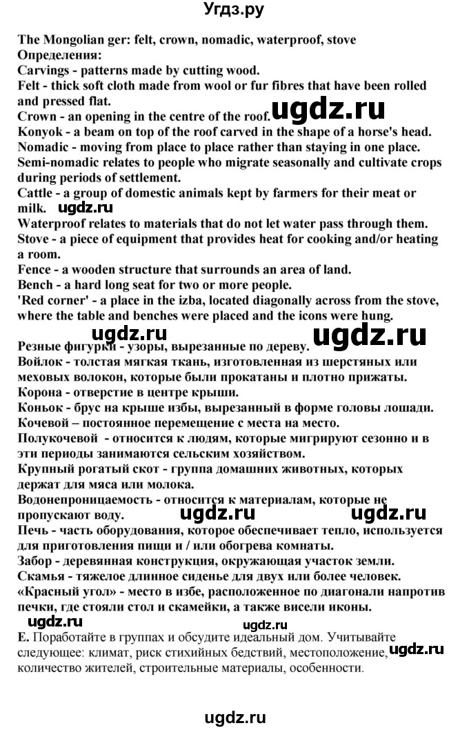 ГДЗ (Решебник) по английскому языку 11 класс Ю.А. Комарова / страницы номер / 30(продолжение 5)
