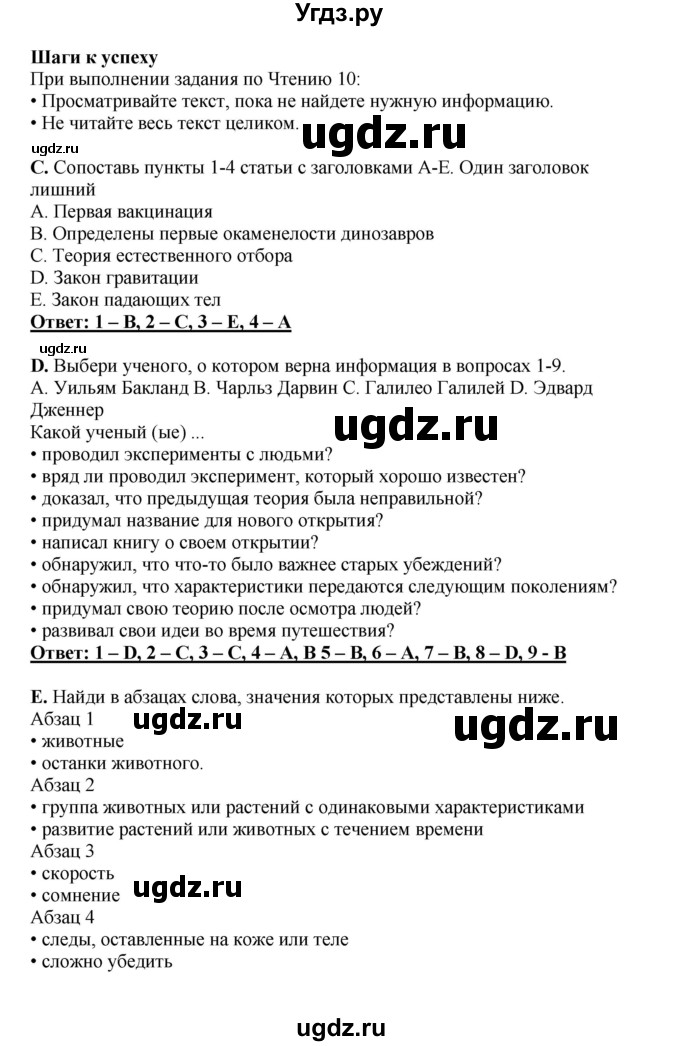 ГДЗ (Решебник) по английскому языку 11 класс Ю.А. Комарова / страницы номер / 44(продолжение 3)