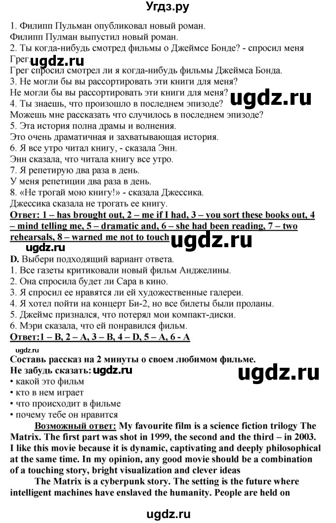 ГДЗ (Решебник) по английскому языку 11 класс Ю.А. Комарова / страницы номер / 77(продолжение 2)