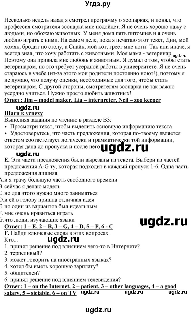 ГДЗ (Решебник) по английскому языку 11 класс Ю.А. Комарова / страницы номер / 8(продолжение 3)