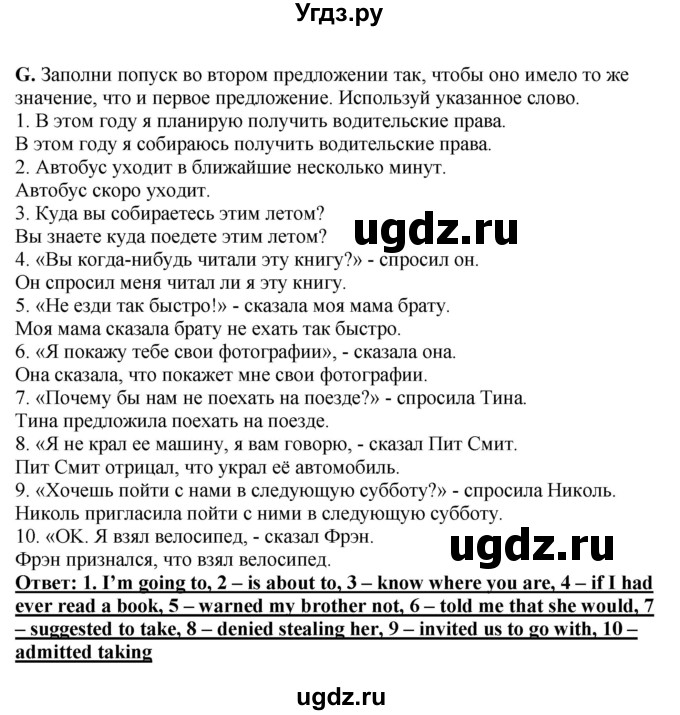 ГДЗ (Решебник) по английскому языку 11 класс Ю.А. Комарова / страницы номер / 84(продолжение 4)