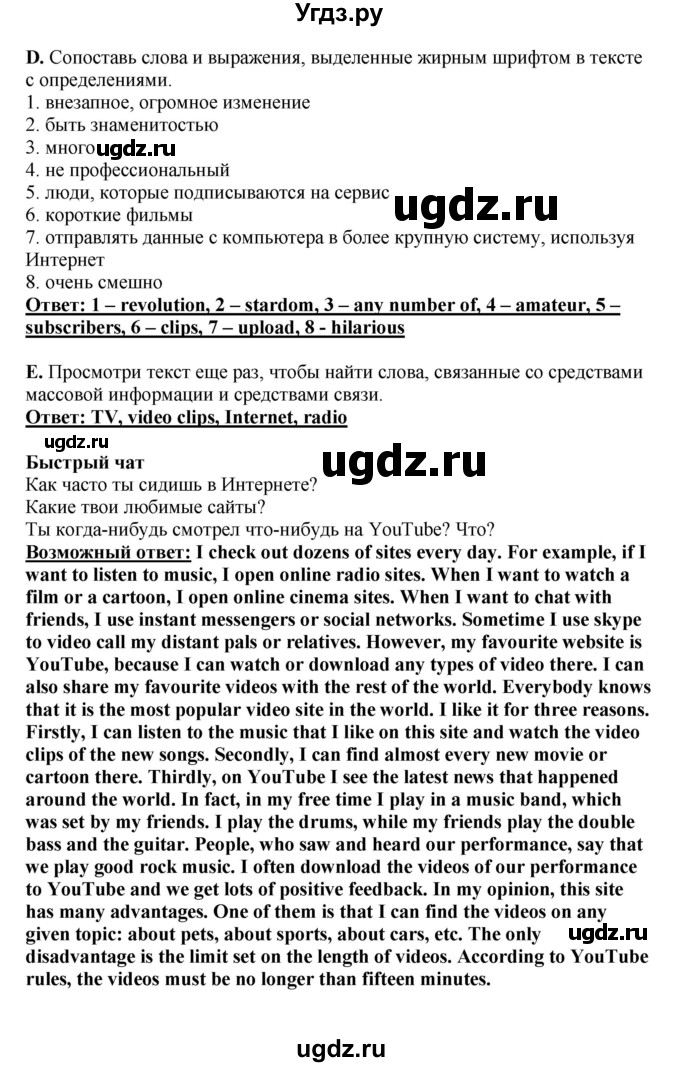 ГДЗ (Решебник) по английскому языку 11 класс Ю.А. Комарова / страницы номер / 86(продолжение 5)
