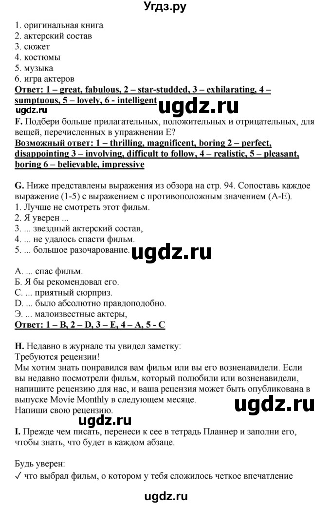 ГДЗ (Решебник) по английскому языку 11 класс Ю.А. Комарова / страницы номер / 94(продолжение 4)