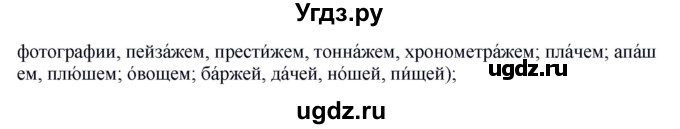 ГДЗ (Решебник к учебнику 2020) по русскому языку 5 класс Быстрова Е.А. / часть 2 / проверяем себя / стр.149(продолжение 2)