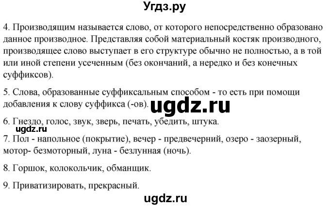 ГДЗ (Решебник к учебнику 2020) по русскому языку 5 класс Быстрова Е.А. / часть 2 / проверяем себя / стр.64(продолжение 3)