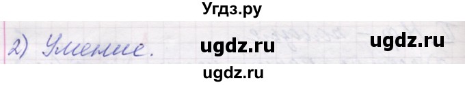 ГДЗ (Решебник) по русскому языку 5 класс (рабочая тетрадь) Рыбченкова Л.М. / § 39 / 4(продолжение 2)